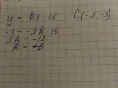 При каком значении график функции у=kх-15 проходит через точку c( -2; -3 )