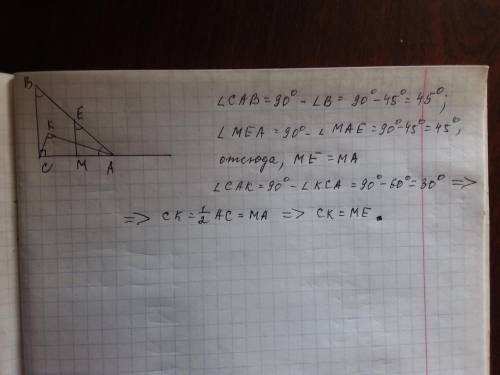 На гипотенузе ab прямоугольного треугольника abc взята точка e, а внутри треугольника точка k. перпе