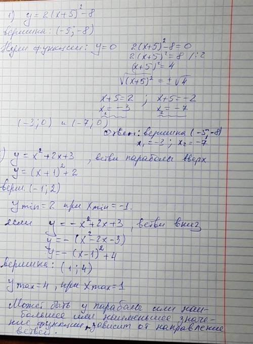 1.найдите координаты вершины параболы и нули функции: б) y=2(x+5)2 – 8 2.не выполняя вычислений найт