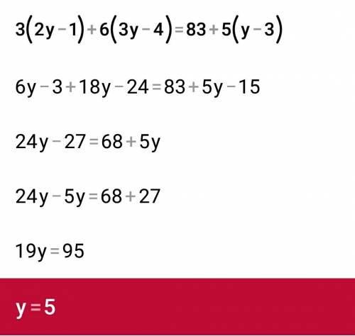 Решите 3*(2у-1)+6*(3у-4)=83+5*(у -3) надеюсь и жду ответа! мне