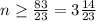 n \geq \frac{83}{23}=3 \frac{14}{23}