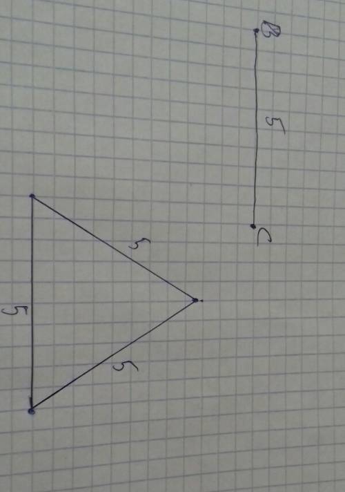 Дан отрезок вс равный 5 см.построить равнобедренный треугольник.