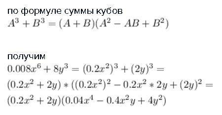 0.008x^6+8y^3. разложите на множители