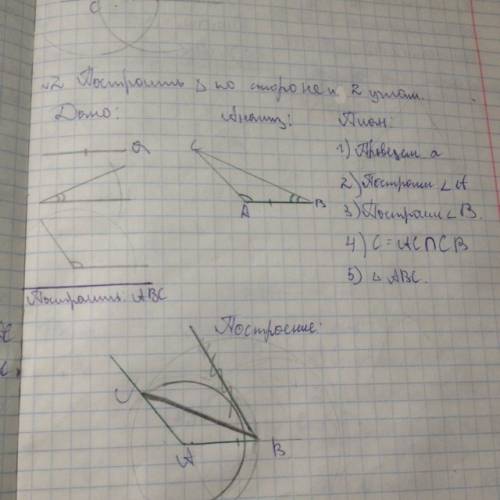 Построить треугольник по стороне и двум прилежащих к ней углам. оформление как у по .