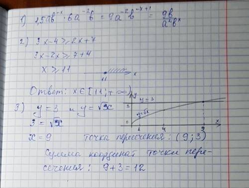 Sos надо 40 1) выражение 1,5ab^-x * 6a^﻿-2 *b 2) решите неравенство 3x-4 2x+7 3) найдите сумму коорд