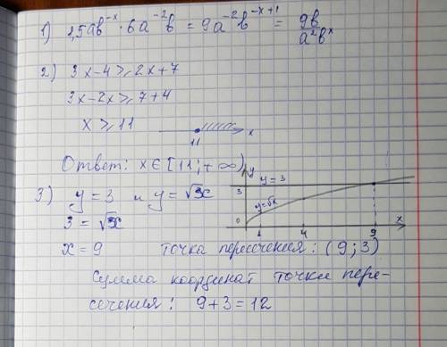 Sos надо 40 1) выражение 1,5ab^-x * 6a^﻿-2 *b 2) решите неравенство 3x-4 ﻿ 2x+7 3) найдите сумму коо