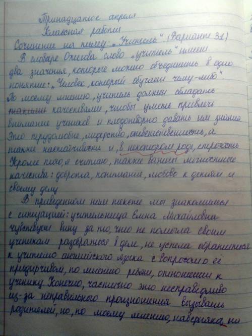 Сочинение-рассуждение на тему учитель (не менее 70 слов) и, , если можно, побольше сложноподчиненн