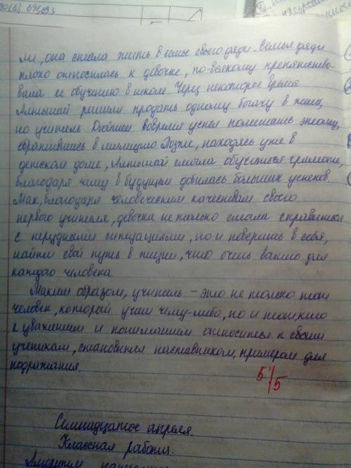 Сочинение-рассуждение на тему учитель (не менее 70 слов) и, , если можно, побольше сложноподчиненн