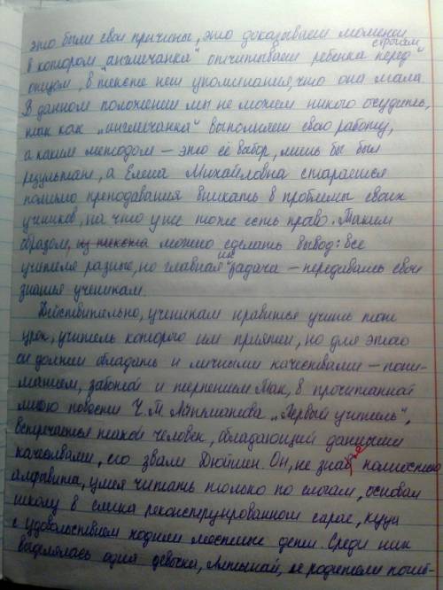 Сочинение-рассуждение на тему учитель (не менее 70 слов) и, , если можно, побольше сложноподчиненн