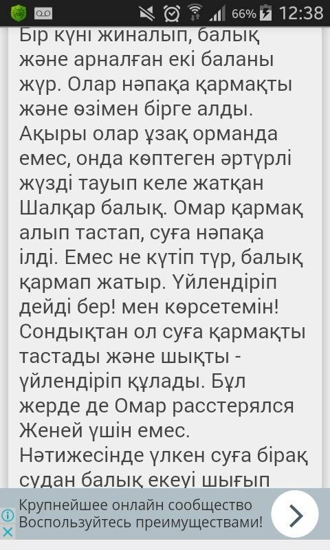 Надо написать на казахском сочинение оба мальчика идут ловить рыбу с переводом