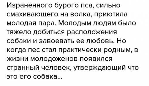 Всем ! написать рассуждение про бурого волка джека лондона.