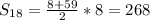 S_{18}=\frac{8+59}{2}*8=268