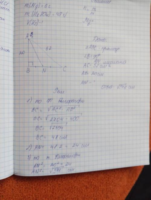 Упрямокутному трикутнику авс кут в=90 градусів ас=52см ав=20см знайти медіану аn