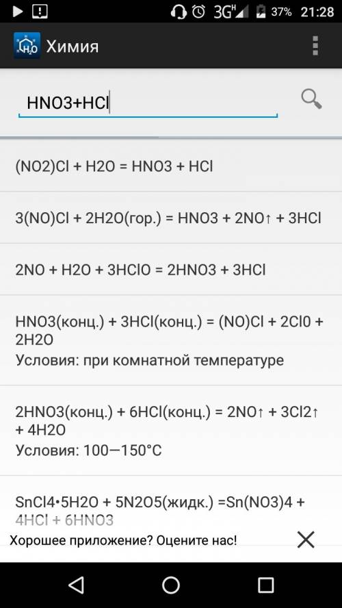 Реагирует ли разбавленная азотистая кислота (hno3) с кислотой hcl