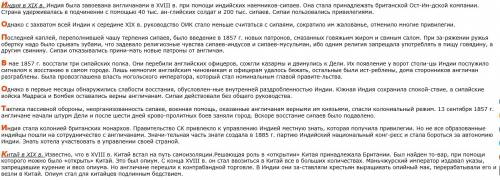 35 . напишите отличия индии и китая в 19 веке.