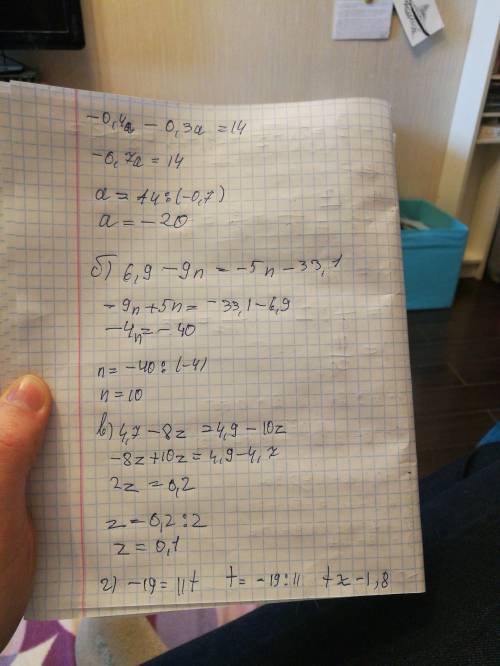 Найдите корень уравнения а) -0,4а-14=0,3а б) 6,9-9n= -5n-33,1 в) 4,7-8z=4,9-10z г) -19=11t !