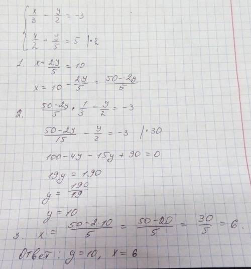 Решите систему уравнений подстановки : х / 3 - у / 2 =- 3; х/2+у/5=5