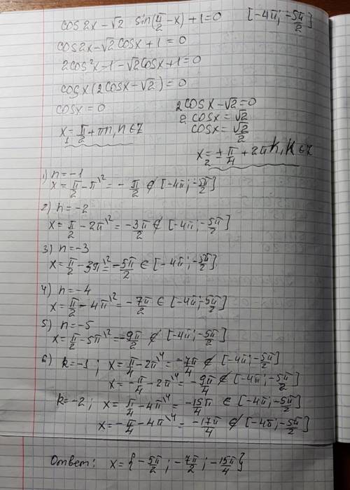 Cos2x-корень из 2*(sin п/2-x)+1=0 на промежутке [-4п; -5п/2]