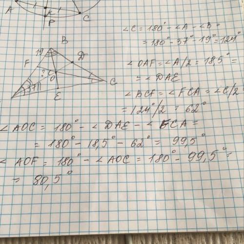 Втреугольнике abc угол a равен 37 градусов, угол b равен 19 градусов. ad, be, и cf, - биссектрисы, п