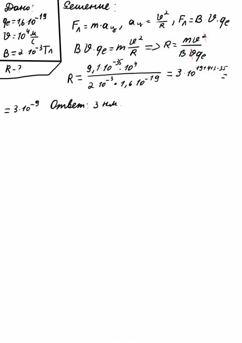 Электрон (масса 9,1 * 10^-35) ,двигаясь со скоростью 10 км/с, влетает в однородное магнитное поле с