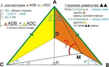 Решите хотя бы 1. внутри равнобедренного треугольника авс с основанием вс взята точка м такая, что у