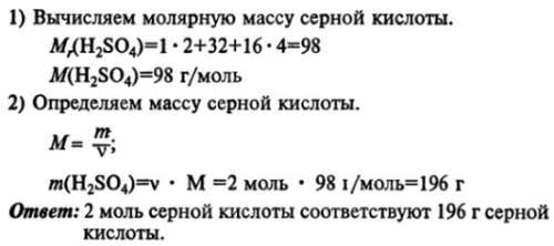 Рассчитайте относительную молекулярную массу серной кислоты h2 so4. напишите !