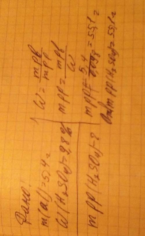 По , дано: m(al)=5,4 г h2so4 w(h2so4)=9,8% найти m-р-ра (