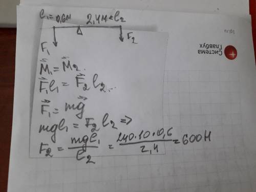 Срычага рабочий поднимает плиту массой 240 кг. какую силу прикладывает он к большему плечу рычага,ра