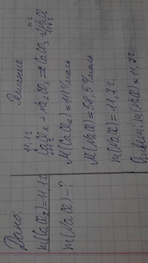 Вычислите массу осадка, образуется в результаты взаимодействий натрия карбона с кальцием хлоридом ма