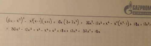 (6x-x^2)^2-x^2(x-1)(x+1)+6x(3+2x^2) выражение.