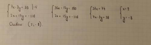 Решите систем линейных уравнений 7х-3у=38 2х+15у=-116
