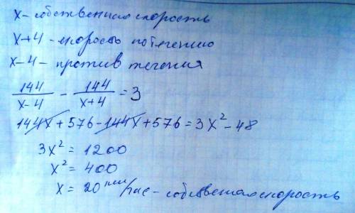 Расстояние между двумя пристанями 144 км. катер преодолел его по течению на 3 часа быстрее, чем прот