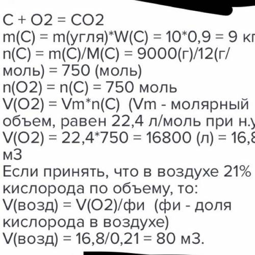 Вычислите объём кислорода, требующийся для сжигания 100 г угля, массовая доля углерода в котором 85%