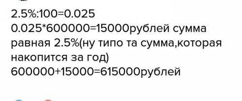 Мама положила на счёт в банке 600 тыс руб . сколько денег у неё на счету через год если банк выплачи