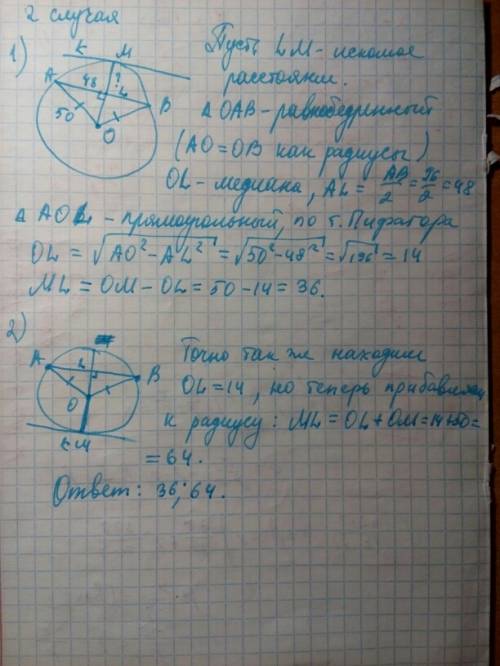 Радиус окружности с центром в точке o равен 50 длина хорды ab равна 96 найдите расстояние от хорды a