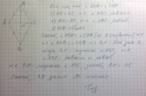 Треугольник abc - равносторонний , а треугольник adc - равнобедренный. докажите что прямая bdделит о