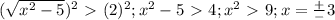 (\sqrt{x^2-5})^2 \ \textgreater \ (2)^2 ; x^2-5\ \textgreater \ 4 ; x^2\ \textgreater \ 9 ; x= \frac{+}{-} 3