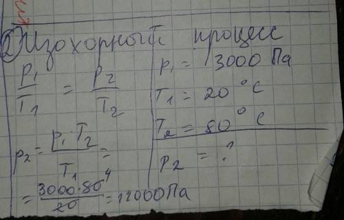 С, 30 ! 1.кислород массой 160г занимает объём 8 л при температуре 10 градусов цельсия. найдите давле