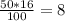 \frac{50*16}{100} =8