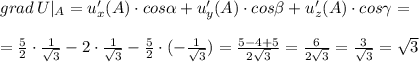 grad\, U|_{A}=u'_{x}(A)\cdot cos \alpha +u'_{y}(A)\cdot cos \beta +u'_{z}(A)\cdot cos\gamma =\\\\= \frac{5}{2} \cdot \frac{1}{\sqrt3} -2\cdot \frac{1}{\sqrt3} - \frac{5}{2} \cdot (- \frac{1}{\sqrt3})= \frac{5-4+5}{2\sqrt3} =\frac{6}{2\sqrt3}=\frac{3}{\sqrt3}=\sqrt3