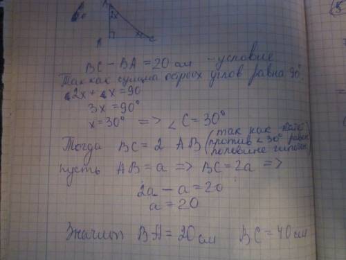 Один из острых углов прямоугольного треугольника в 2 раза меньше другого, а разность гипотенузы и ме