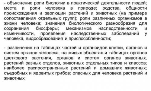 Роль биологии в познании окружающего мира и практической деятельности людей