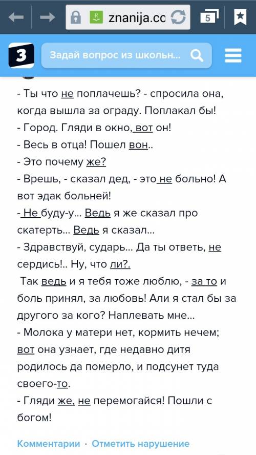 Из повести горького детство выпишите предложения с частицами не и ни. (5-6 предложений)