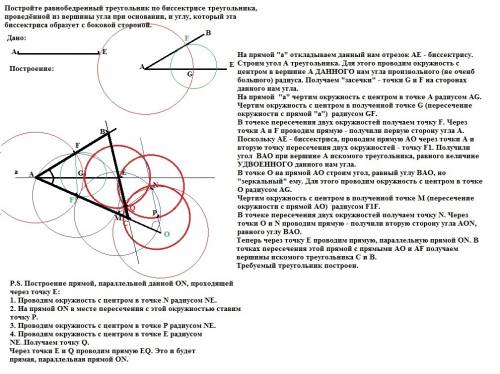 Постройте равнобедренный треугольник по биссектрисе треугольника,проведённой из вершины угла при осн