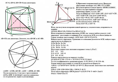 Отрезок ав- диаметр верхнего основания цилиндра,сд-диаметр нижнего,причем отрезки ав и сд не лежат н