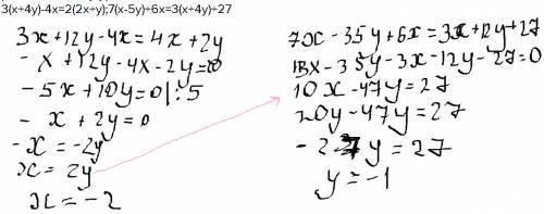 Решите сестему уравнения методом подстановки 3(х+4у)-4х=2(2х+у); 7(х-5у)+6х=3(х+4у)+27