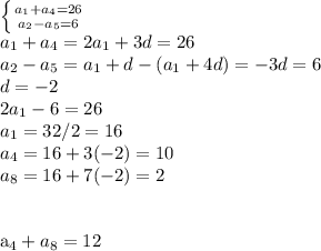 \left \{ {{a_1+a_4=26} \atop {a_2-a_5=6}} \right.\\&#10;a_1+a_4=2a_1+3d=26\\&#10;a_2-a_5=a_1+d-(a_1+4d)=-3d=6\\d=-2\\2a_1-6=26\\&#10;a_1=32/2=16\\a_4=16+3(-2)=10\\a_8=16+7(-2)=2\\\\&#10;&#10;a_4+a_8=12