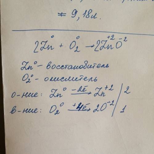 Для уравнения 2zn+o2=2zn0 составьте схему электронного ,укажите окислитель и восстановитель,процессы