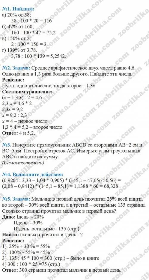 1. найдите: а) 20% от 58; в) 150% от 2; б) 47% от 160; г) 139% от 3,78. 2. среднее арифметическое дв