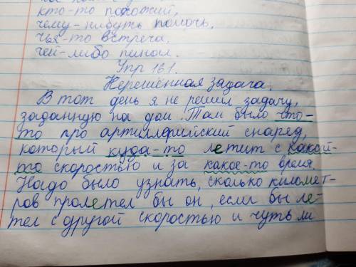 Прочитайте текст. нерешённая в тот день я (не)решил , заданную на дом. там было что(то) про арти(л